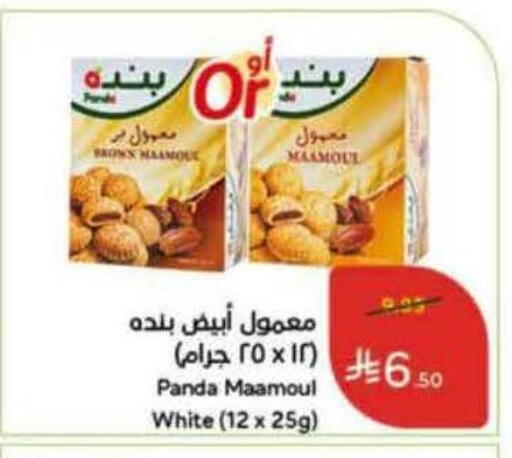 available at Hyper Panda in KSA, Saudi Arabia, Saudi - Al Qunfudhah