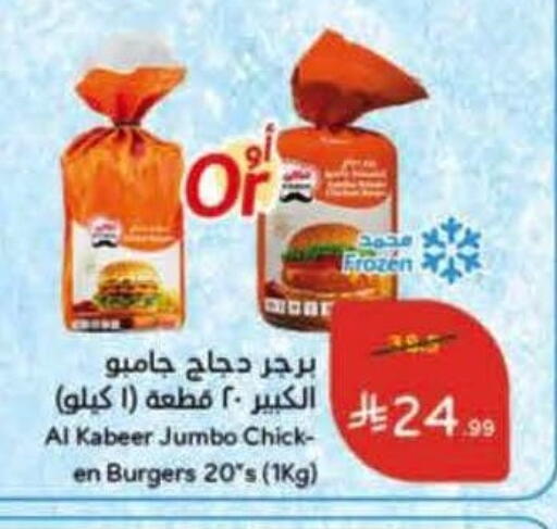 available at هايبر بنده in مملكة العربية السعودية, السعودية, سعودية - القنفذة