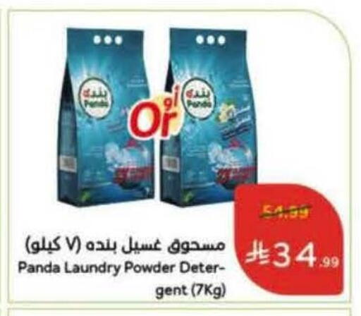 available at Hyper Panda in KSA, Saudi Arabia, Saudi - Al Qunfudhah