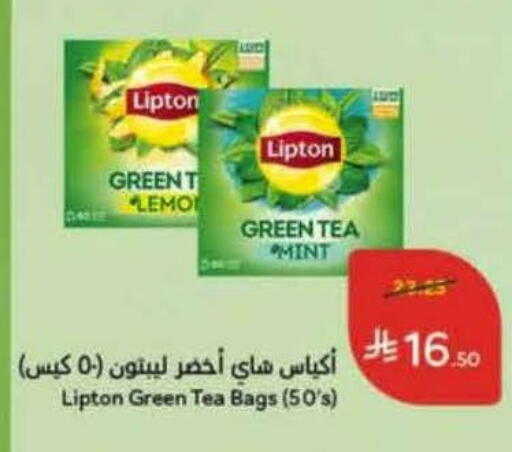 Mint available at Hyper Panda in KSA, Saudi Arabia, Saudi - Tabuk