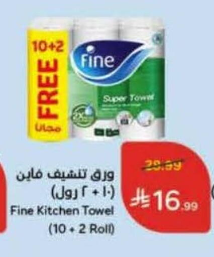 available at هايبر بنده in مملكة العربية السعودية, السعودية, سعودية - القنفذة