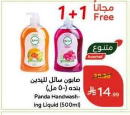 available at هايبر بنده in مملكة العربية السعودية, السعودية, سعودية - القنفذة