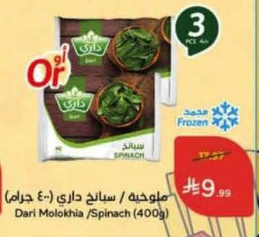 Spinach available at Hyper Panda in KSA, Saudi Arabia, Saudi - Jeddah