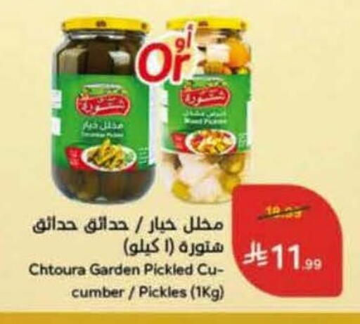 available at هايبر بنده in مملكة العربية السعودية, السعودية, سعودية - القنفذة