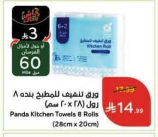 available at Hyper Panda in KSA, Saudi Arabia, Saudi - Tabuk