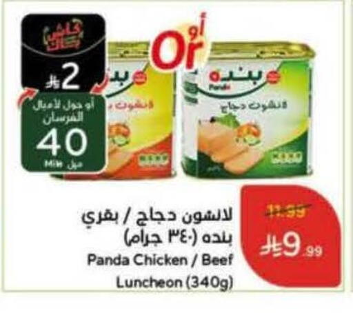 available at Hyper Panda in KSA, Saudi Arabia, Saudi - Al Qunfudhah