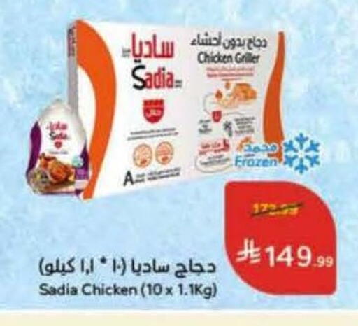 available at هايبر بنده in مملكة العربية السعودية, السعودية, سعودية - القنفذة