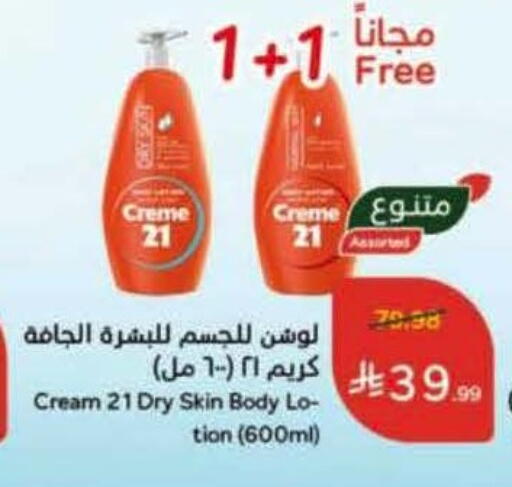 available at هايبر بنده in مملكة العربية السعودية, السعودية, سعودية - القنفذة