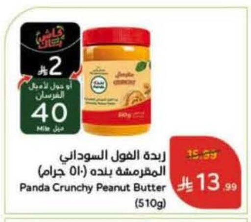 available at Hyper Panda in KSA, Saudi Arabia, Saudi - Jazan