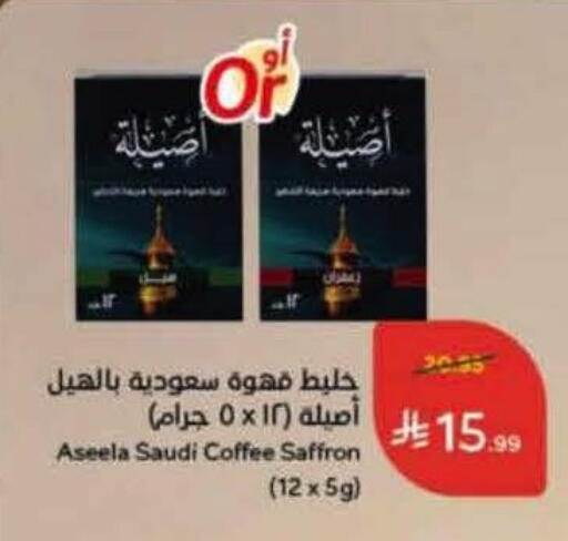 Saffron available at Hyper Panda in KSA, Saudi Arabia, Saudi - Jeddah