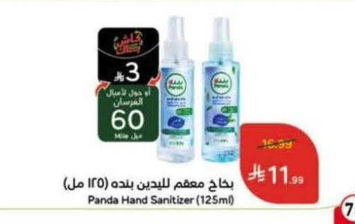 available at Hyper Panda in KSA, Saudi Arabia, Saudi - Medina