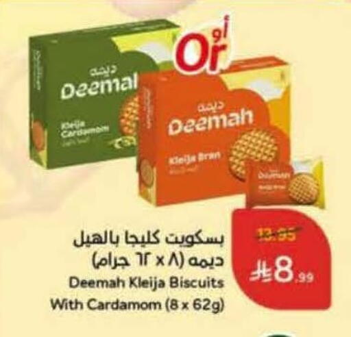 Cardamom available at Hyper Panda in KSA, Saudi Arabia, Saudi - Unayzah
