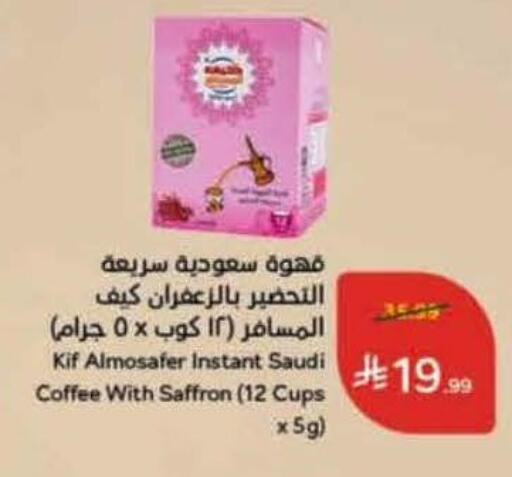 Saffron available at Hyper Panda in KSA, Saudi Arabia, Saudi - Jeddah