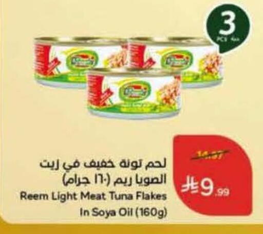 available at هايبر بنده in مملكة العربية السعودية, السعودية, سعودية - الخرج