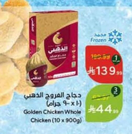 available at هايبر بنده in مملكة العربية السعودية, السعودية, سعودية - القنفذة