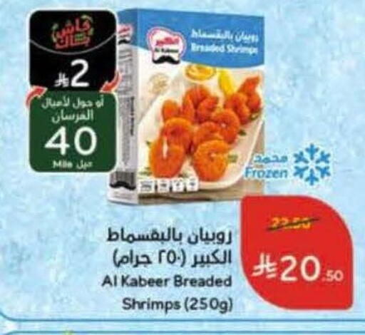 available at هايبر بنده in مملكة العربية السعودية, السعودية, سعودية - تبوك