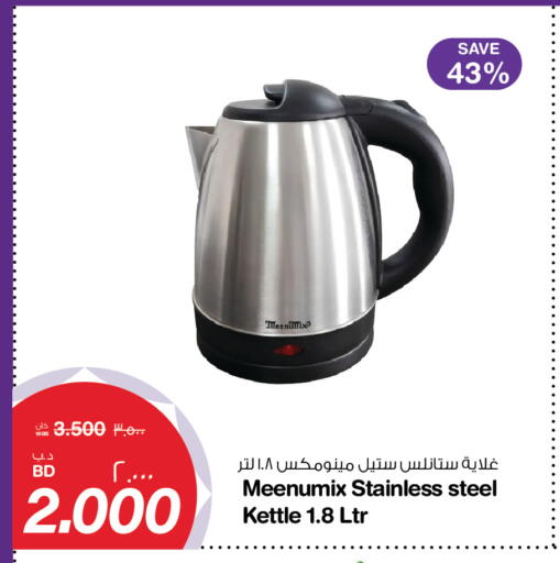 available at ميغا مارت و ماكرو مارت in البحرين