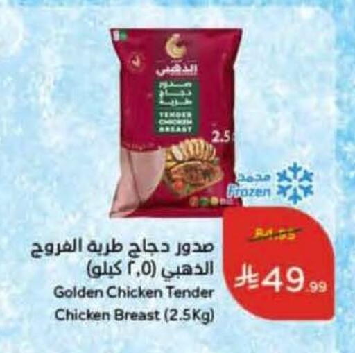 available at هايبر بنده in مملكة العربية السعودية, السعودية, سعودية - جازان