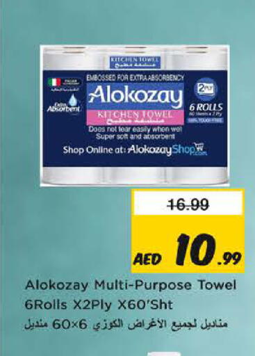 available at نستو هايبرماركت in الإمارات العربية المتحدة , الامارات - ٱلْفُجَيْرَة‎