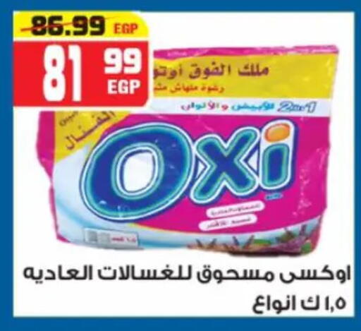 available at هايبر موسى in Egypt - القاهرة