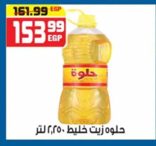 available at هايبر موسى in Egypt - القاهرة