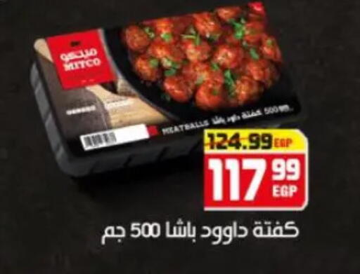 available at هايبر موسى in Egypt - القاهرة