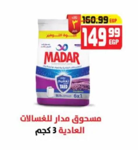 available at هايبر موسى in Egypt - القاهرة