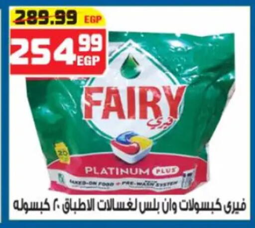 available at هايبر موسى in Egypt - القاهرة