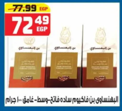 available at هايبر موسى in Egypt - القاهرة