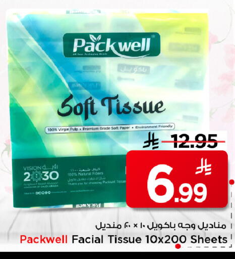 available at مارك & سيف in مملكة العربية السعودية, السعودية, سعودية - الرياض