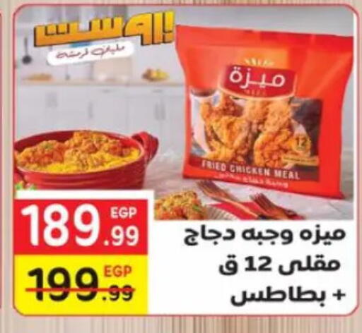 available at هايبر موسى in Egypt - القاهرة