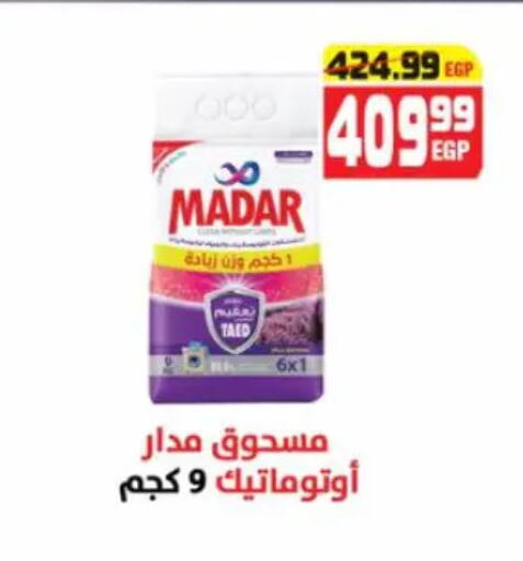 available at هايبر موسى in Egypt - القاهرة