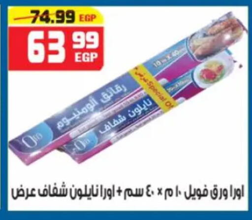 available at Hyper Mousa in Egypt - Cairo