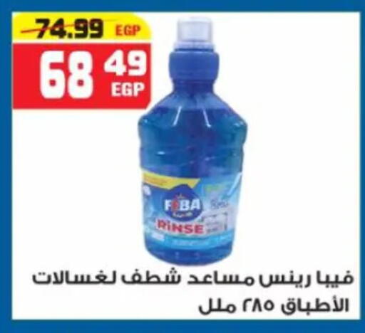 available at هايبر موسى in Egypt - القاهرة