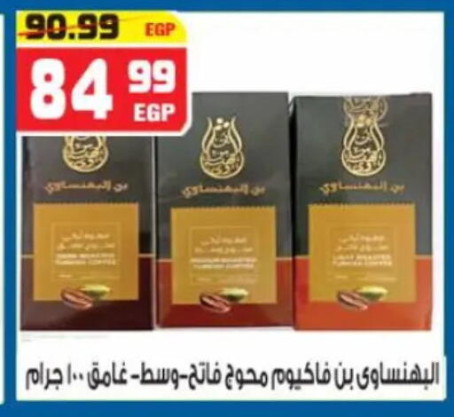 available at هايبر موسى in Egypt - القاهرة
