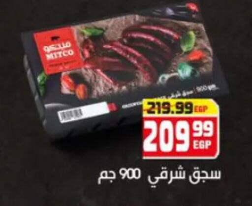 available at هايبر موسى in Egypt - القاهرة