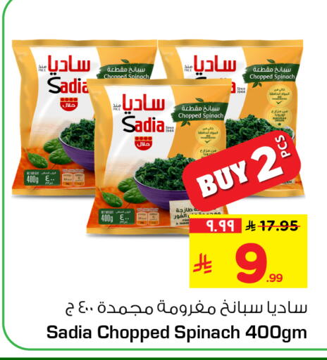 available at هايبر الوفاء in مملكة العربية السعودية, السعودية, سعودية - جدة