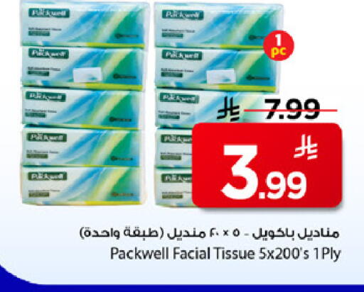 available at مارك & سيف in مملكة العربية السعودية, السعودية, سعودية - الخبر‎