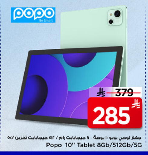 available at مارك & سيف in مملكة العربية السعودية, السعودية, سعودية - الأحساء‎