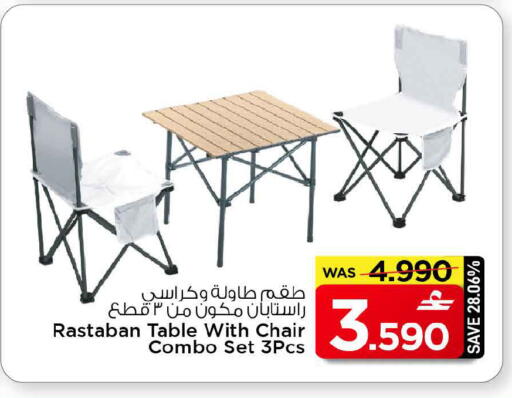 available at مارك & سايف in عُمان - مسقط‎