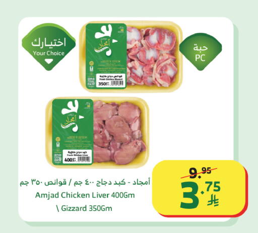 available at Al Raya in KSA, Saudi Arabia, Saudi - Najran