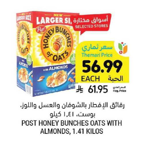 available at أسواق التميمي in مملكة العربية السعودية, السعودية, سعودية - عنيزة