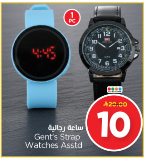 available at نستو in مملكة العربية السعودية, السعودية, سعودية - الرياض