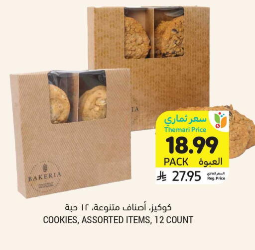available at Tamimi Market in KSA, Saudi Arabia, Saudi - Riyadh