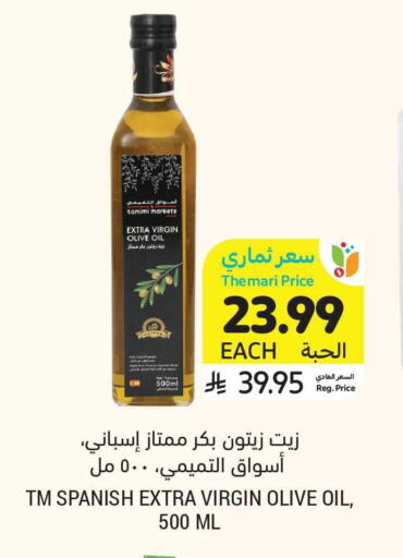 available at Tamimi Market in KSA, Saudi Arabia, Saudi - Riyadh