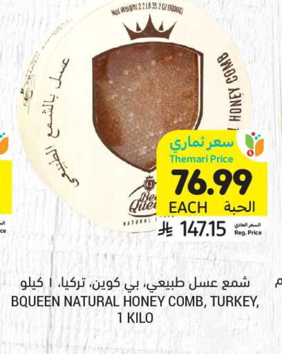 available at أسواق التميمي in مملكة العربية السعودية, السعودية, سعودية - بريدة