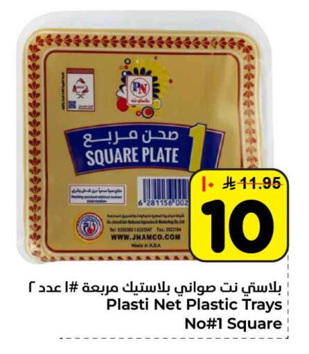 available at هايبر الوفاء in مملكة العربية السعودية, السعودية, سعودية - الرياض