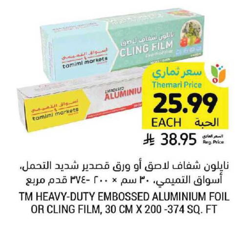 available at أسواق التميمي in مملكة العربية السعودية, السعودية, سعودية - الخفجي