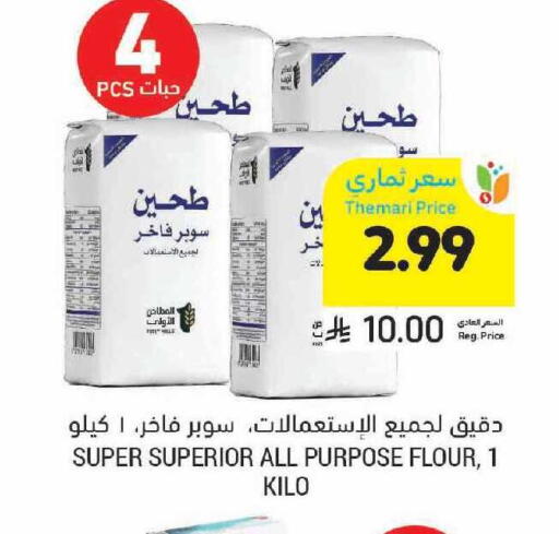 available at أسواق التميمي in مملكة العربية السعودية, السعودية, سعودية - بريدة