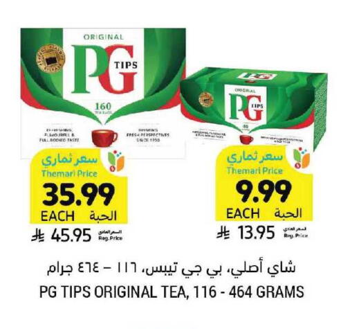 available at أسواق التميمي in مملكة العربية السعودية, السعودية, سعودية - الرس